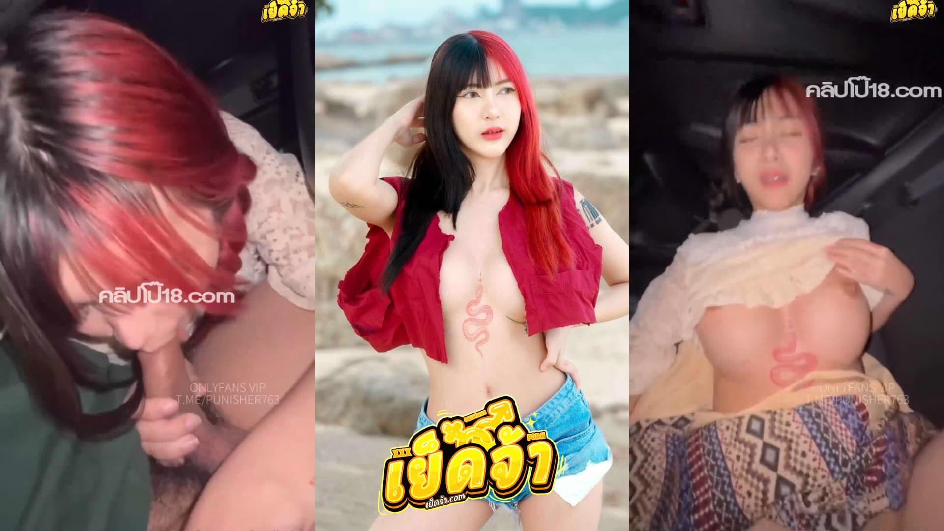 คลิปหลุด Onlyfans Jeedjad_ss น้องจี๊ดจ๊าดหุ่นดีนมใหญ่สุดยั่ว ผัวพามาเย็ดบนรถกลางถนนเปลี่ยวๆ น้องโดนเย็ดจนครางจุกเสียวลั่นจนน้ำแตกคาหี